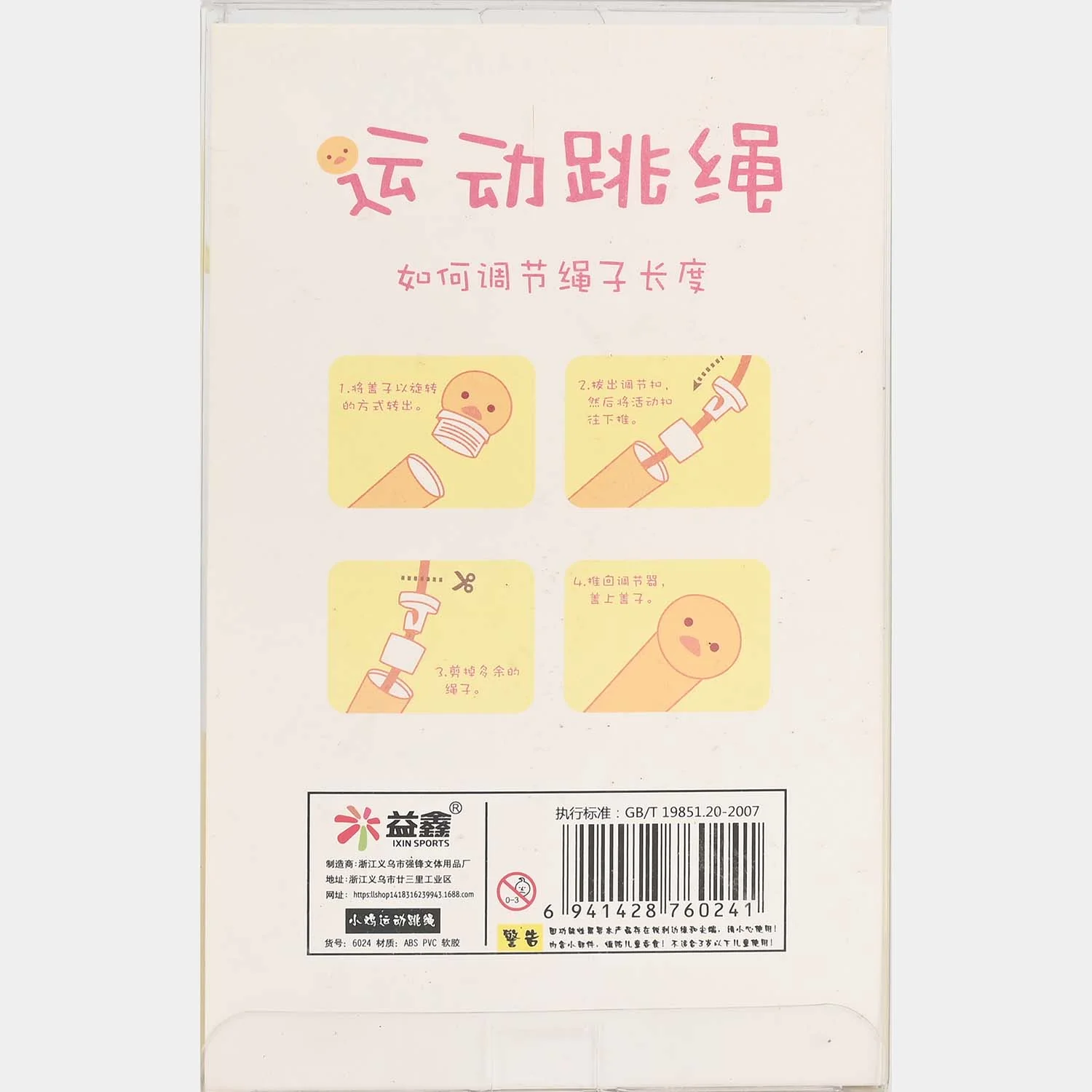 Jumping Rope For Kids - Image 4